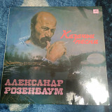 Александр Розенбаум – Казачьи песни 1988