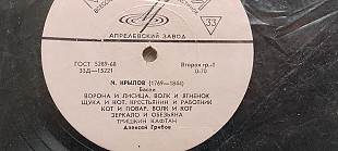 Крылов Басни