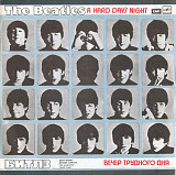 The Beatles – A Hard Day's Night LP / C60 23579 008 / 1987