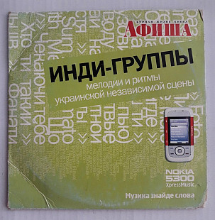 ПРОМО СД Инди-Группы - Мелодии И Ритмы Украинской Независимой Сцены