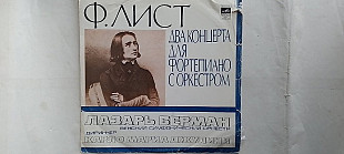 Лазарь Берман Лист Два концерта для фортепиано с оркестром