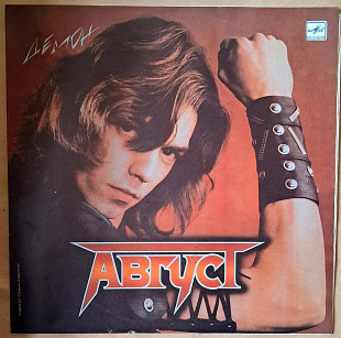 Август- Демон