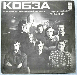 ВІА Кобза ЕХ Березень, К. Новицький - Кобза - II - 1978. (LP). 12. Vinyl. Пластинка.