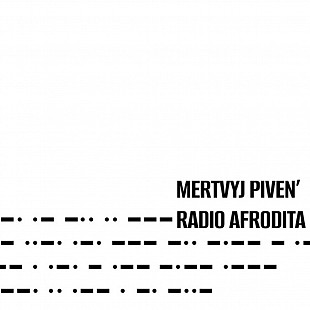 Вінілова платівка Мертвий Півень - Радіо Афродита [LP]