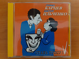 Компакт диск фирменный CD Роман Карцев, Виктор Ильченко – Ставь псису! (1st press, General Records,