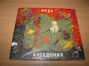 ЯНКА - Ангедония (2020 Выргород, DIGIPACK) ГРАЖДАНСКАЯ ОБОРОНА, ЕГОР ЛЕТОВ