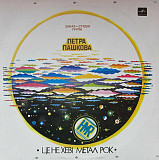Вінілова платівка Джаз-Студiо Група Петра Пашкова ‎– Це Не Хевi Метал Рок