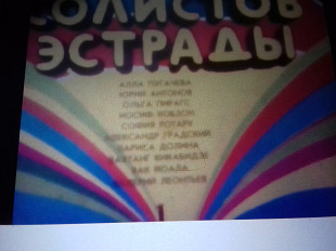 Парад солистов эстрады -1.1983