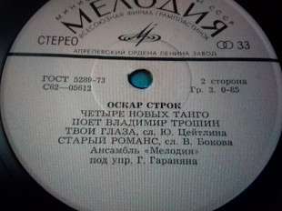 Анс Мелодия и В.Трошин.танго 7 "