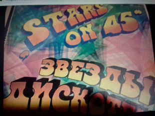 Star on 45.звезды дискотек .песни Битлс 1981 cnr. мелодия