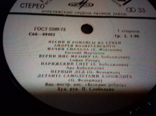 Песни и романсы на стихи А.Вознесенского. 1977 тех