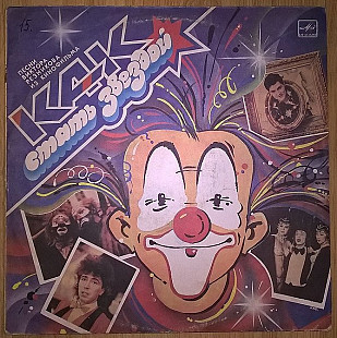 V.A. Как Стать Звездой (Песни Виктора Резникова Из Кинофильма) 1986. (LP). 12. Vinyl. Пластинка. Лен