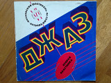 Джаз-78-Вторая пластинка (1)-NM-Мелодия