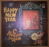 V.A. С Новым Годом (Happy New Year) 1981. (LP). 12. Vinyl. Пластинка.
