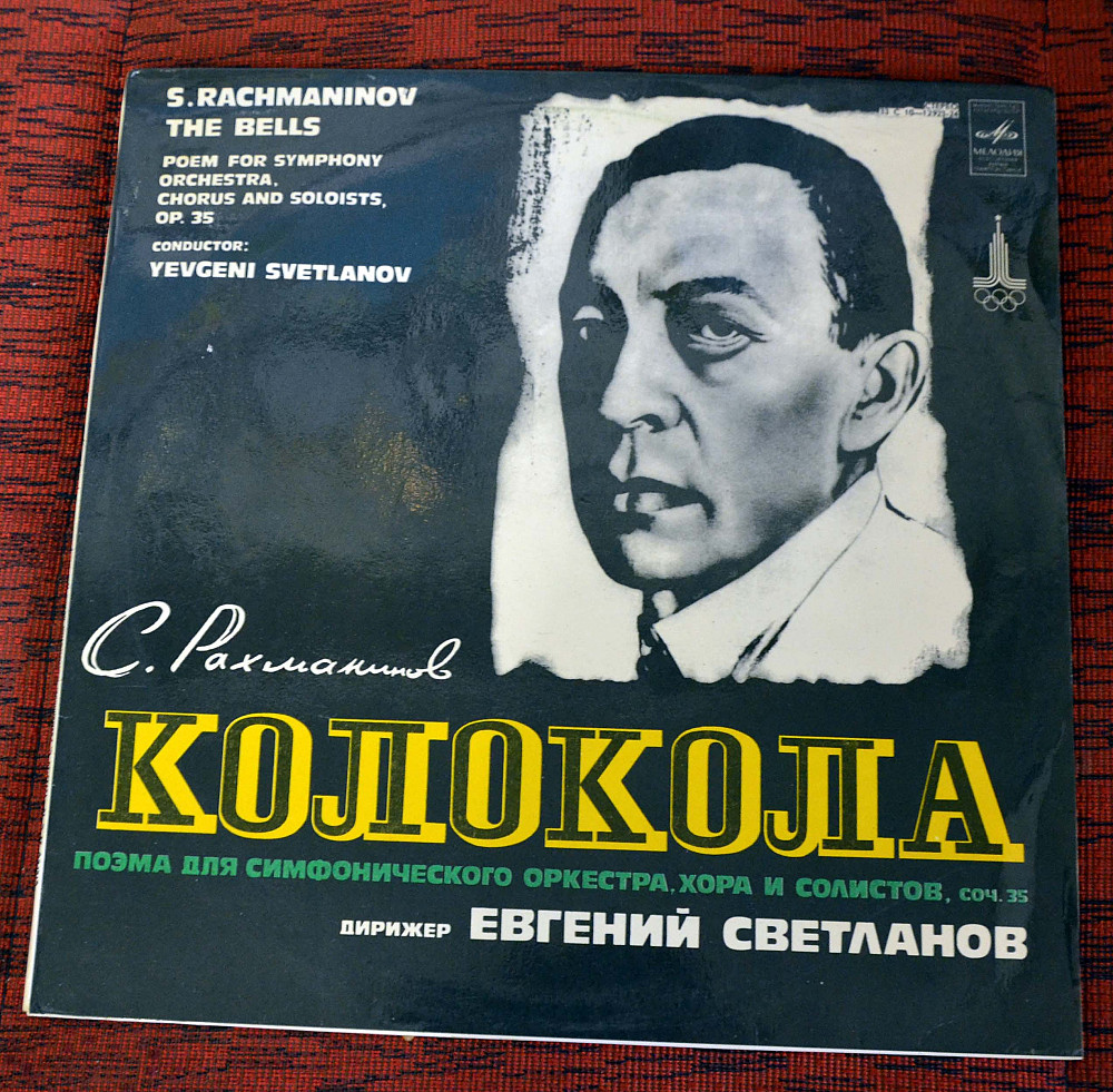 Рахманинов колокола слушать. Виниловая пластинка Rahmaninov. Сергей Рахманинов колокола. Колокола Рахманинов Грампластинка. Произведения Рахманинова.