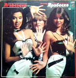 Arabesque – Арабеска