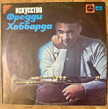 Freddie Hubbard Искусство Фредди Хаббарда