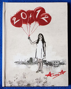 АЛИСА-20.12.
