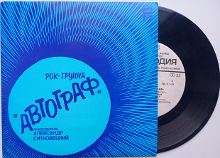 Рок-группа Автограф - Ирландия. Ольстер (7") Mint-