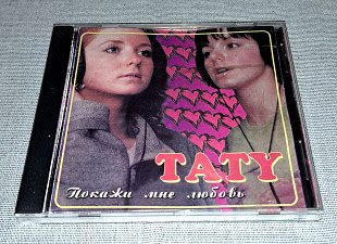 Тату - Покажи мне любовь