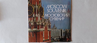 Московский сувенир 2lp