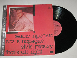 Пластинка Elvis Presley ‎– That's All Right / Элвис Пресли ВСЕ В ПОРЯДКЕ / Rock & Roll (Рига, 1989)