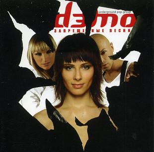 Demo - Underground Pop-Group Dэmo ‎– Запрещенные Песни ( UA )