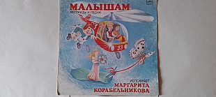 Малышам рассказы и песни исполняет Маргарита Корабельникова