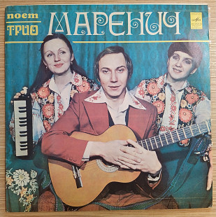 Трио Маренич – Поет Трио Маренич