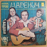 Трио Маренич – Поет Трио Маренич