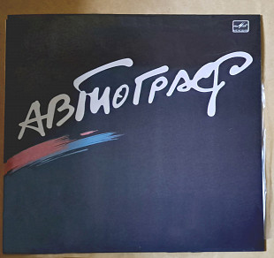 Автограф - «Автограф»
