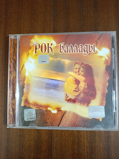Компакт- диск CD РОК Баллады