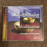 Antar Sangeet - Музыка для медитации (60 мин) (Schirner Verlag/Germany) (CD)