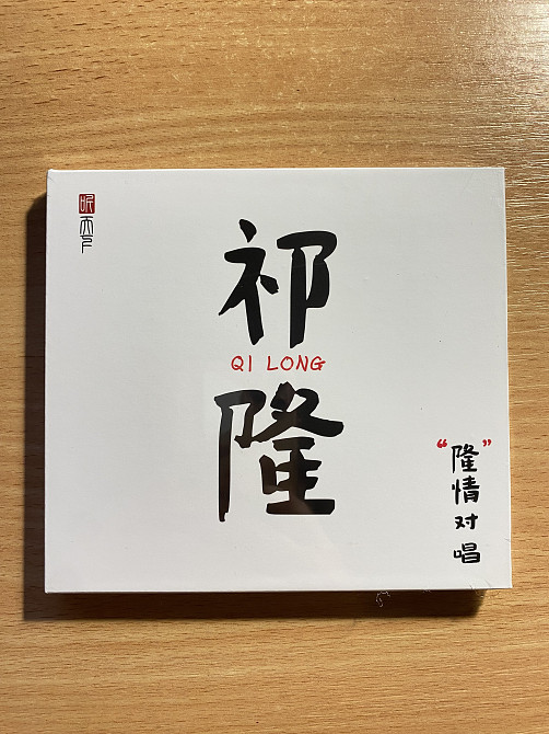 Продам аудіофільський CD диск DSD Qi Long запечатаний | Vinyl.com.ua