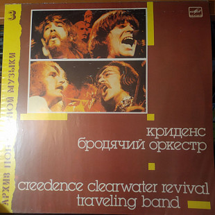 Архив Поп Музыки – 3 / Creedence Clearwater Revival – Traveling Band 1988 USSR-1988