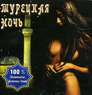 Турецкая Ночь ( UA )