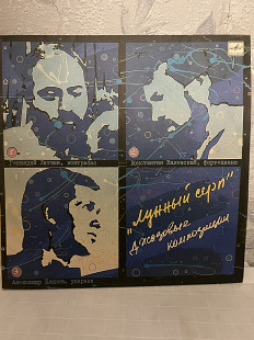 Лунный серп Джазовые композиции