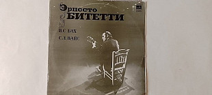 Эрнесто Битетти (гитара) Бах.Вайс