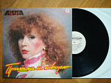 Алла Пугачева-Пришла и говорю (лам. конв.) (15)-Ex., Мелодія