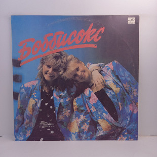 Боббисокс – Боббисокс LP 12" (Прайс 46126)
