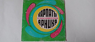 Эстрадные ансамблі Украіни Карпати-Арніка