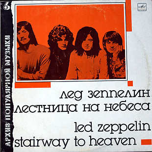 Led Zeppelin – Stairway To Heaven