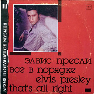 Elvis Presley – That's All Right