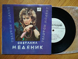 Светлана Медяник-Телефон молчит-NM, 7"-Мелодія