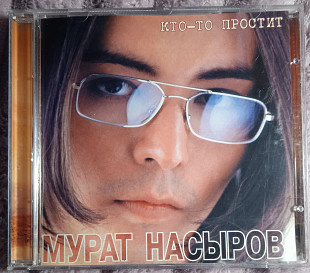 Мурат Насыров -Кто-то простит