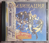 Комбинация -Два кусочека колбаски
