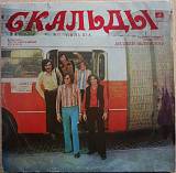 Скальды - Без названия
