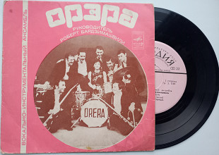 Орэра - Мария-Изабель (7") 1974 AЗГ Latin, Pop