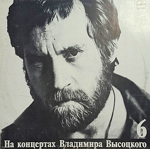 На концертах Владимира Высоцкого, ч.6 - Чужая колея