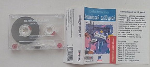 Английский язык за 30 дней урок первый